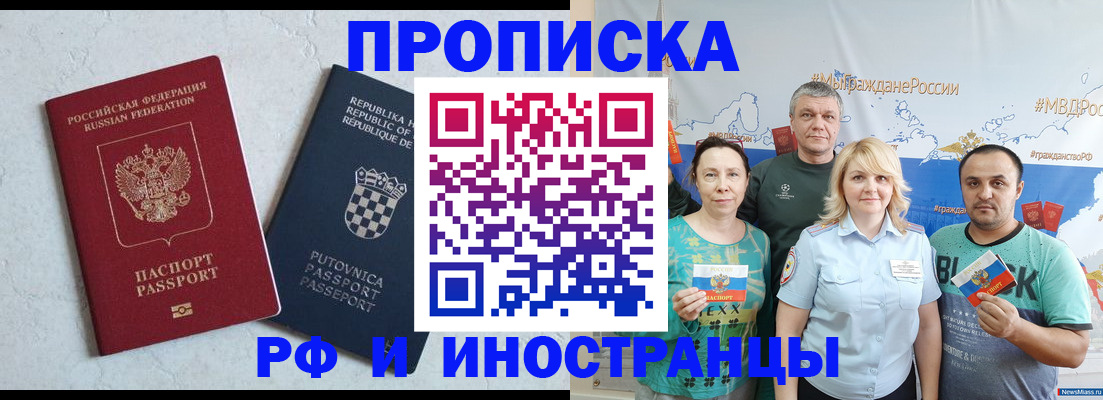прописка для работы в Морозовске