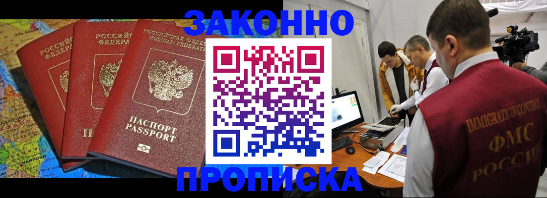 прописка от собственника в Морозовске
