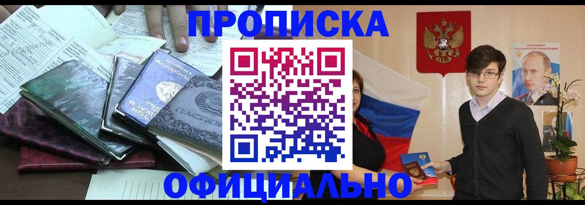 временная регистрация недорого в Морозовске
