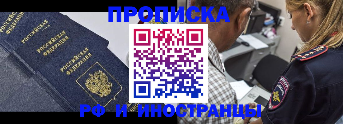 временная регистрация для всех в Морозовске